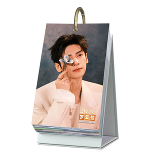 罗云熙2026年日历周边原创明星365天台历桌面摆件创意ins应援礼物