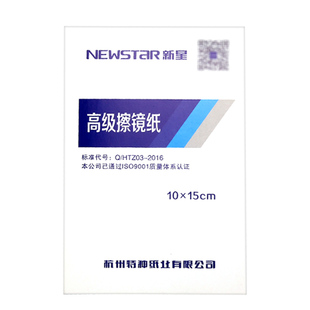 新星牌擦镜纸实验室单反显微镜相机便携式镜头纸眼镜用擦拭纸