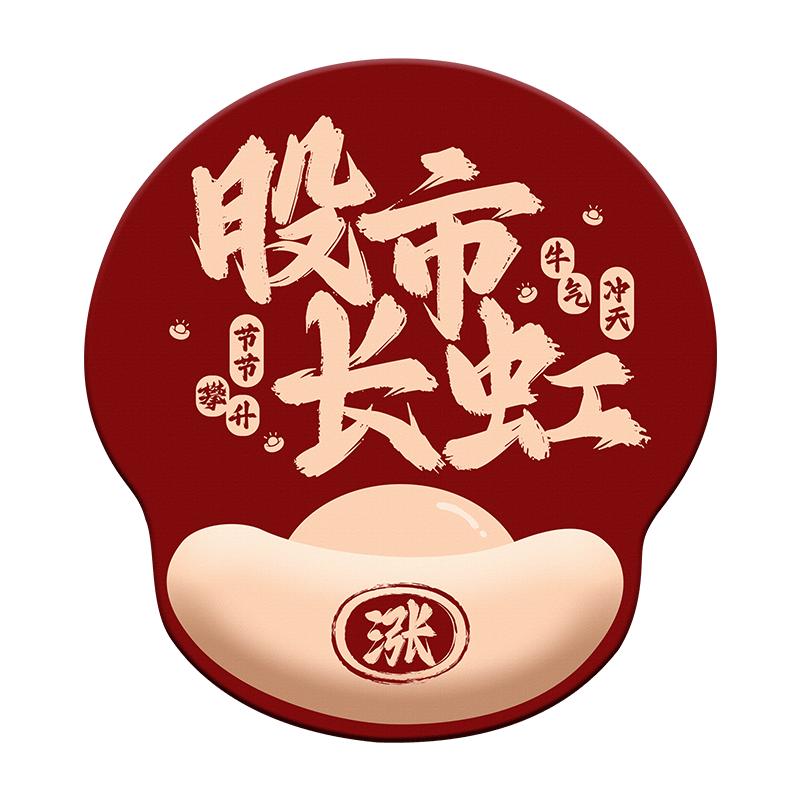 凯悉股市长虹硅胶牛市护腕鼠标垫
