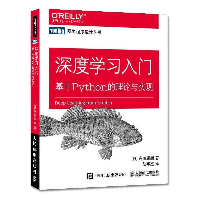 深度学习入门 基于Python的理论与实现 鱼书Python深度学习神经网络编程深度学习进阶自然语言处理深度学习入门2自制框架强化学习