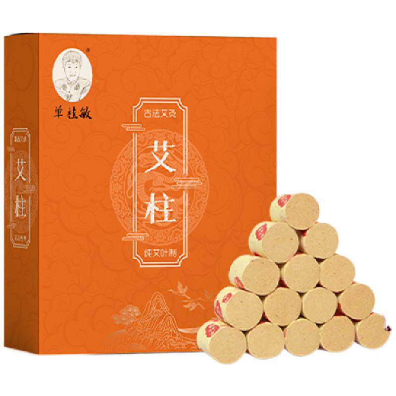 单桂敏橙盒艾柱纯艾绒家用艾灸柱