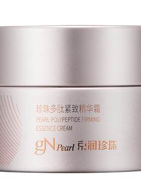 京润珍珠多肽紧致精华霜淡化细纹