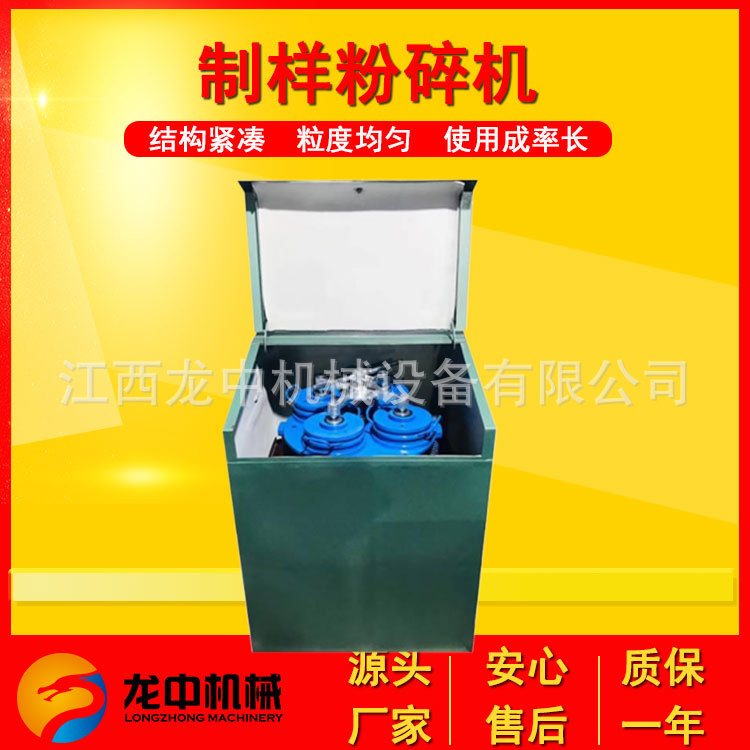 龙中密封式制样粉碎机 4MZ-200实验室振动磨样机 小型矿样研磨机