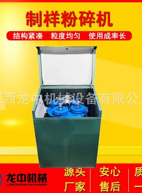 龙中密封式制样粉碎机 4MZ-200实验室振动磨样机 小型矿样研磨机