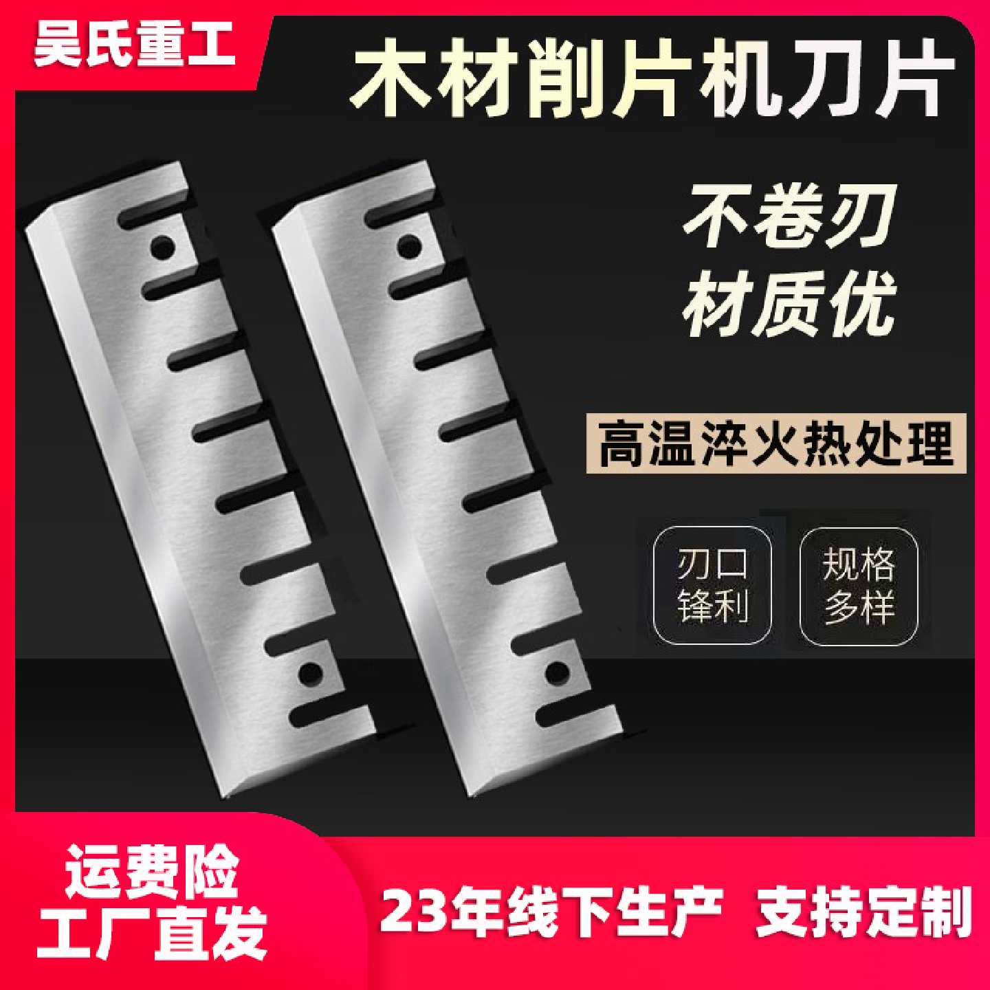 木材削片机刀片2186宏鑫净片机破碎机底刀药材塑料粉碎机刀定制