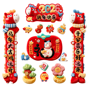 对联春联2026年新款马年创意磁吸对联新年福字春节入户门联装饰品