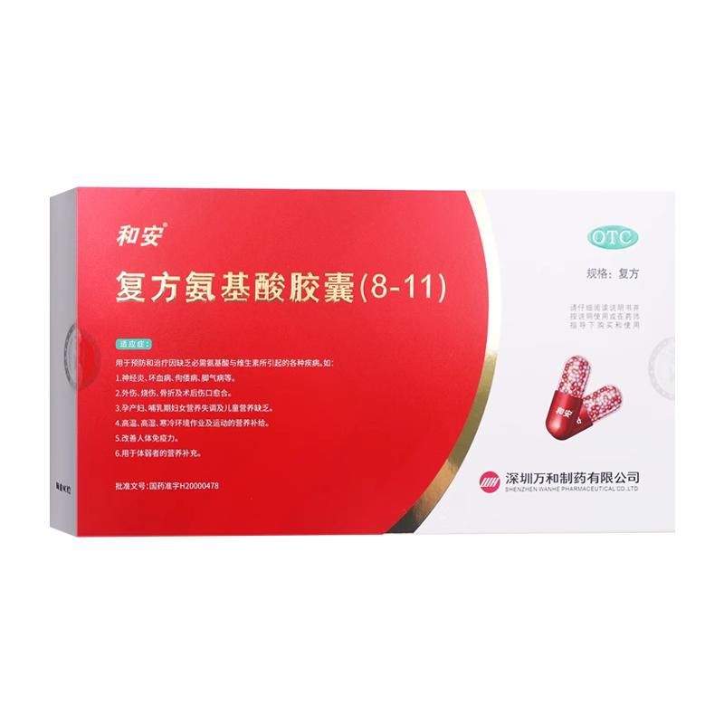 包郵和安復(fù)方氨基酸膠囊(8-11) 350mg*40粒神經(jīng)炎改善人體免疫力O