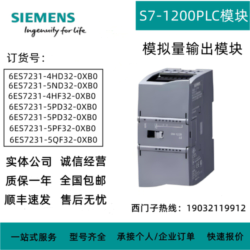 议价SM1231模拟量输出模块 6ES7231-4HD/5ND/4HF/5PD/5QD/5PF32-0