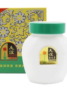 上海友谊雪花膏110g补水保湿滋润面霜经典味道老牌润肤霜国货正品