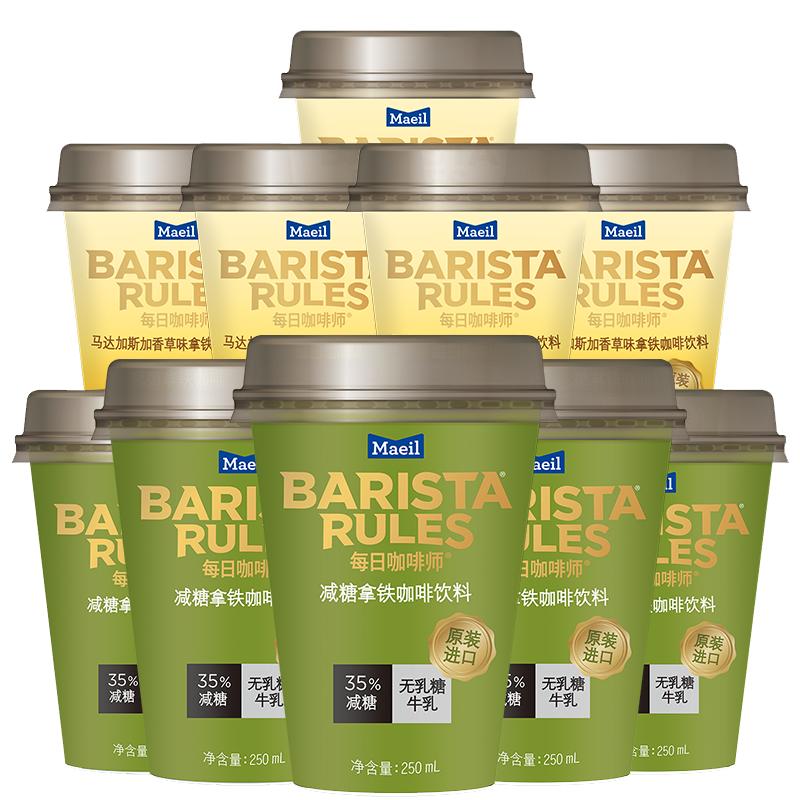 每日咖啡师 减糖即饮咖啡拿铁250ml*10杯咖啡饮料多口味拿铁咖啡