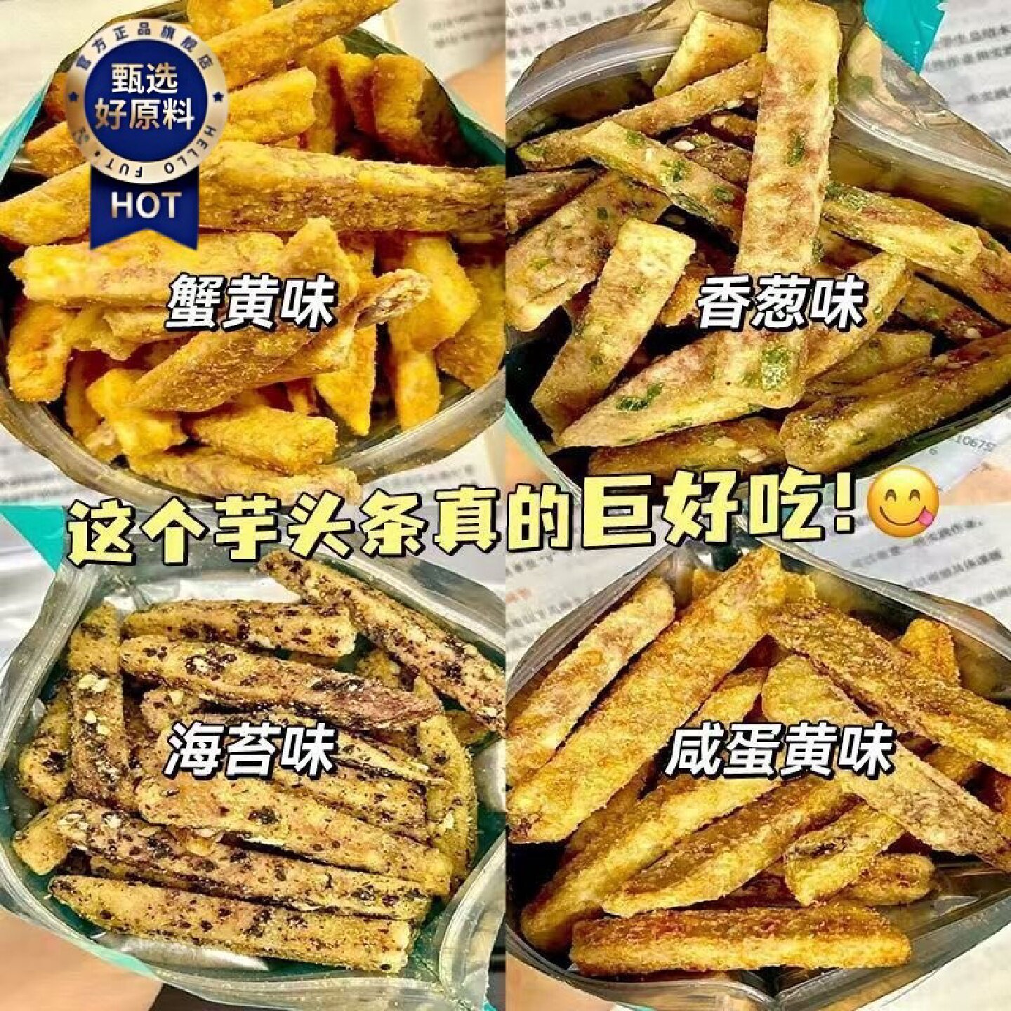 荔浦芋头条蟹黄味椒盐海苔味休闲小吃香芋条非油炸网红零食批发