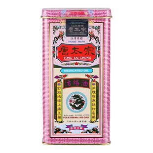 香港唐太宗活络油跌打扭伤落枕头痛膝盖关节酸痛蚊虫咬伤唐太宗膏