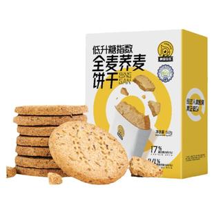 【孕妇推荐零食】神探伍伍低GI全麦荞麦饼干粗粮饱腹代餐营养小吃