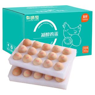 林味宝30枚50g无抗减醇鸡蛋农林喂养10枚鲜蛋珍珠棉