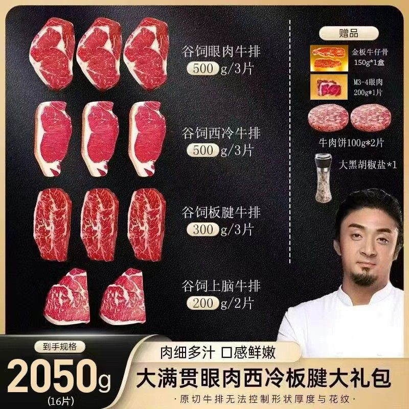 原切牛排新手大礼包牛排大满贯 送澳大利亚和牛眼肉2050g