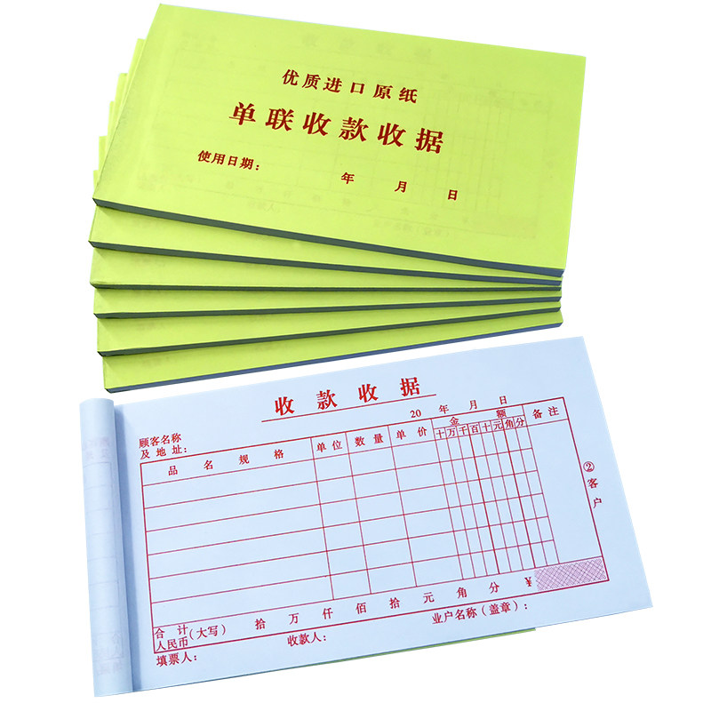 单联收据一1联收据厚收据单不带复写48K收据本联单一联多栏式票据