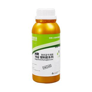 汇瑞792耐高温pp胶水 粘金属尼龙pom球泡灯耐110度塑料专用强力胶