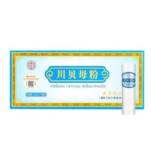 北京同仁堂川贝母粉清热润肺不咳嗽四川阿坝州官方旗舰店全家可用