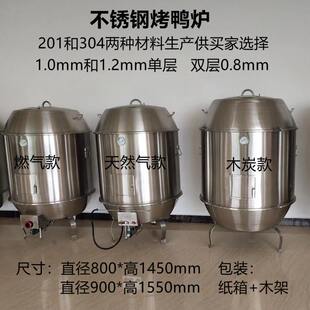 304不锈钢烤鸭炉80cm90CM果木炭燃气加厚单双层烧鹅烤鸡脆皮肉炉