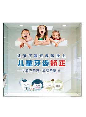 儿童齿科早期矫正透明海报贴纸新
