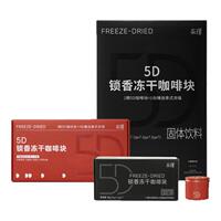 ：永璞5D锁香冻干咖啡块意式黑咖啡礼盒