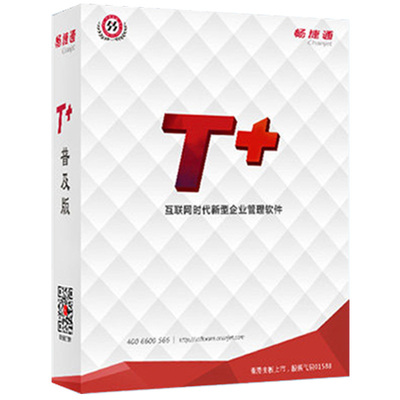 用友畅捷通进销存软件电脑