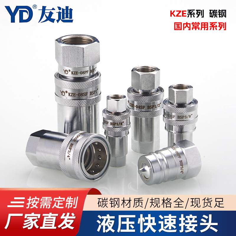 液压快速接头KZE系列碳钢常用系列多款供选液压机械建筑设备可用