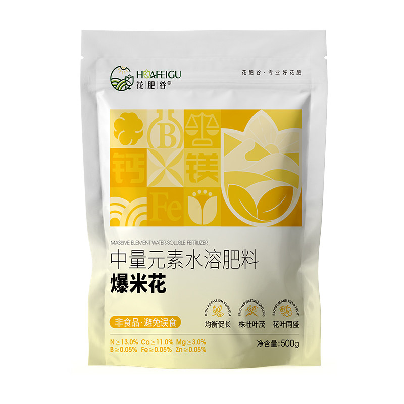 花肥谷爆米花中量元素水溶肥