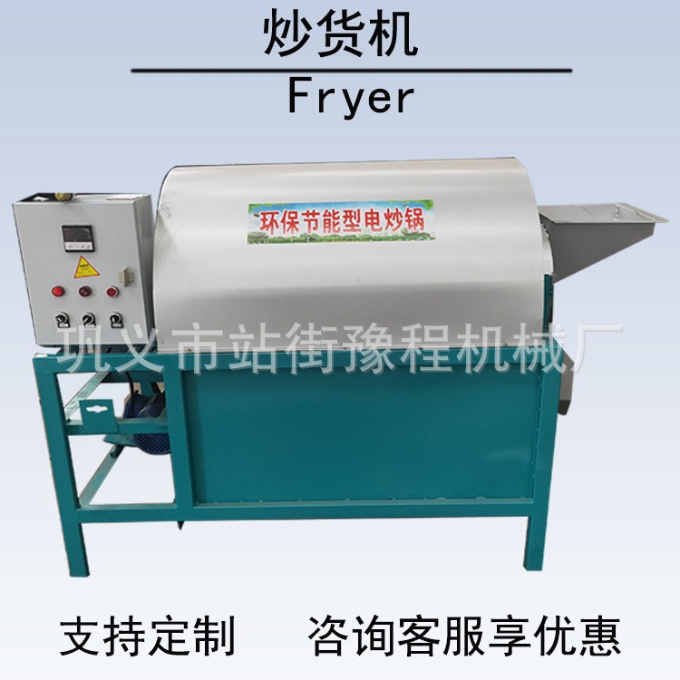 生产小型花生芝麻菜籽炒货机煤柴气滚筒炒籽机稻谷小麦药材烘干机