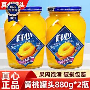 真心黄桃罐头880g*2瓶正宗水果罐头玻璃瓶整箱批发东北糖水零食