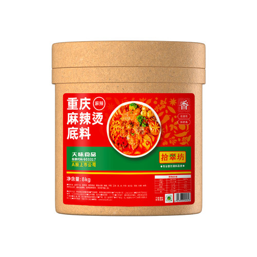 【量大价优】拾翠坊麻辣烫底料商用四川重庆开店专用调料火锅汤底