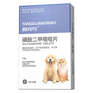 阳光鸟猫咪狗狗球虫弓形虫驱虫药拉稀软便果冻便血便快乐红糖d800