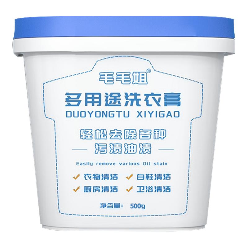 毛毛姐洗衣粉多功能衣物清洁膏