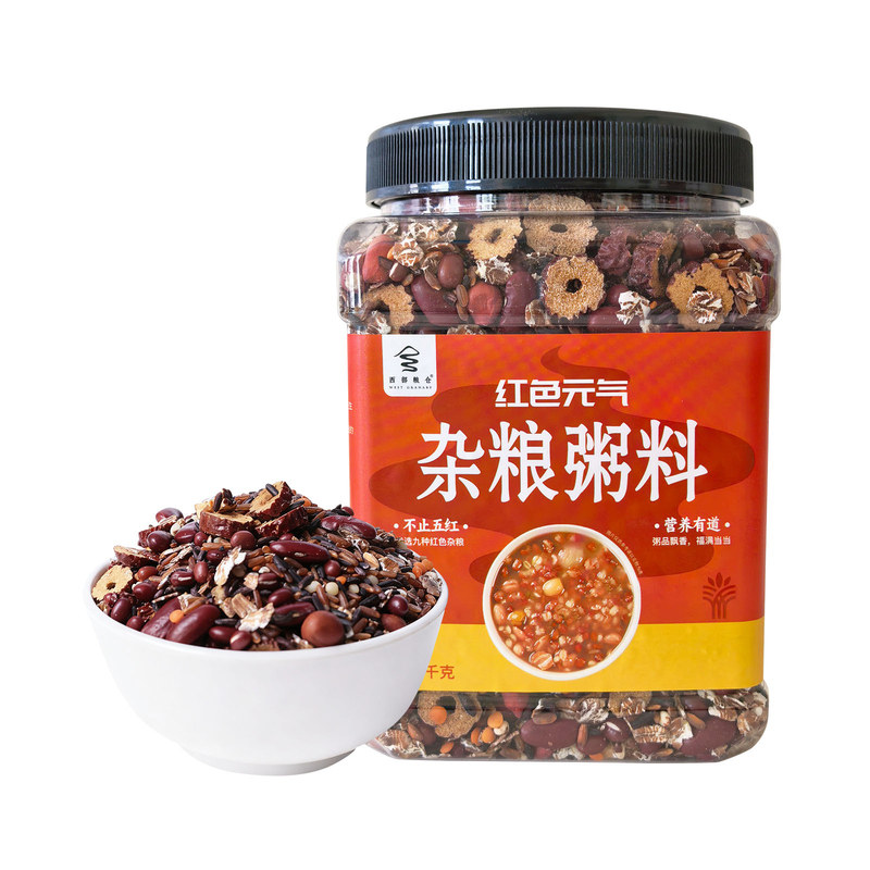 西部粮仓九种红色杂粮搭配煮粥料