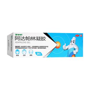 百多邦阿达帕林凝胶30g 胸部背部面部粉刺丘疹脓疱寻常型痤疮正品