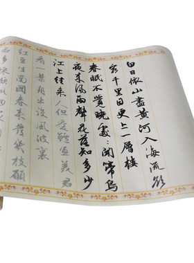赵孟俯集字诗词描红长卷8分熟宣
