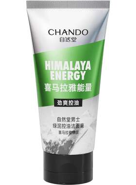 【u】自然堂男士喜马拉雅绿泥控油洁面膏50g