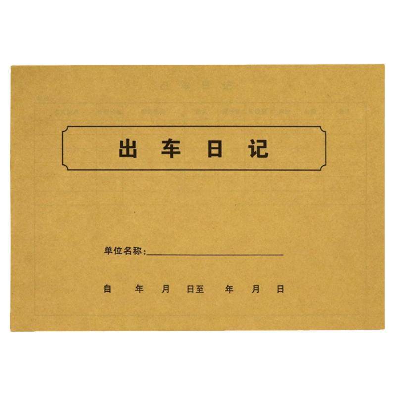 车辆使用登记表加油登记簿出车日记本车辆进出投保维修保养记录表
