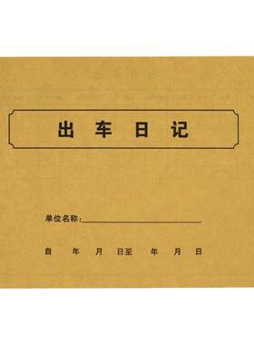 车辆使用登记表加油投保维修保养