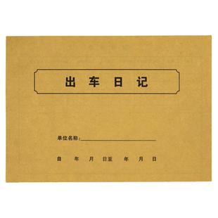 车辆使用登记表加油登记簿出车日记本车辆进出投保维修保养记录表