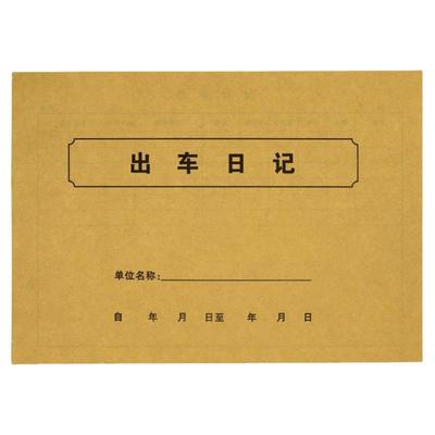 车辆使用登记表加油投保维修保养