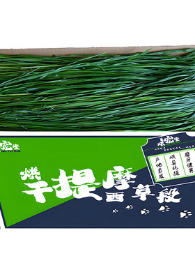 新头茬烘干提摩西草段甘肃原产地