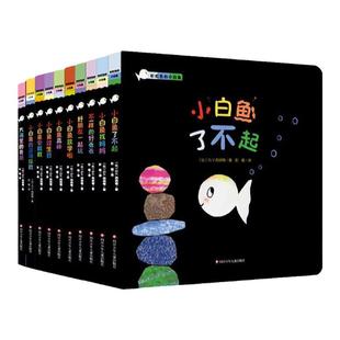彩虹色的小白鱼 0-1-2-3岁幼儿视觉激发绘本故事早教启蒙撕不烂婴儿黑白卡 片书宝宝颜色识别新生游戏6个月初生彩色闪卡