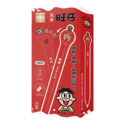 得力旺旺联名中性笔旺仔限定摇头晃脑趣味拨动水笔ST头学生刷题笔