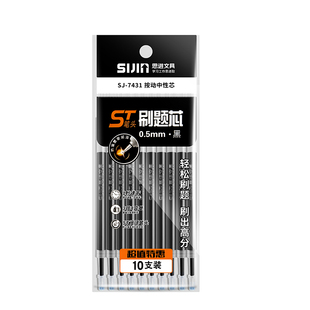 思进ST头按动笔芯大容量速干中性笔黑色0.5按动按压式葫芦头针管头刷题笔专用替芯全针管笔芯按压签字笔笔芯
