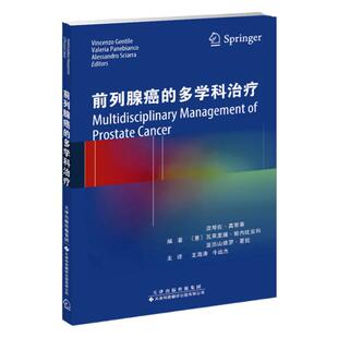 【官方直营】前列腺癌的多学科治疗 肿瘤学 前列腺癌早期诊断 前列腺根治切除术 超声检查 前列腺癌多学科疗法与单学科疗法的比较