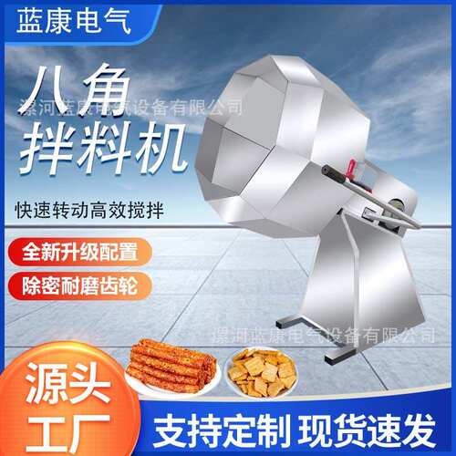 商用立式休闲食品八角拌料机 全不锈钢锅巴调味桶 蚕蛹调味拌料机