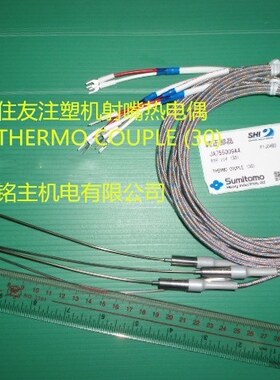 供应住友注塑机热电偶 感温线JA755009A4