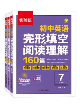 2026实验班初中英语完形填空与阅读理解160篇七八九年级中考真题专项训练初一二三热考时文语法专项训练习册听力教辅书春雨教育