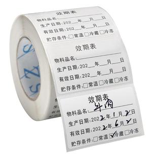定制食品效期表不粘胶保质期标签贴开启失效时间酒奶茶店厨房冷藏